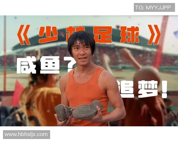 少林足球星爷借衣服一幕搞笑背后的深意与幽默解读